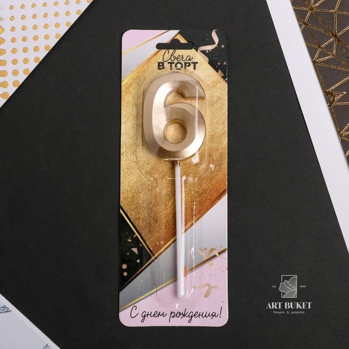 Свеча цифра "6" , шампань, 5 х 12 см    