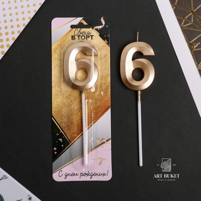 Свеча цифра "6" , шампань, 5 х 12 см    
