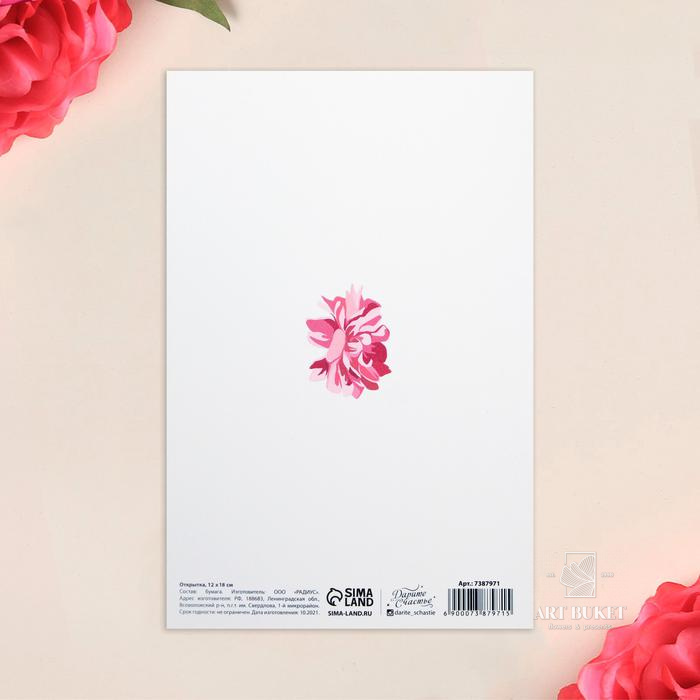 Открытка «Самой прекрасной тебе», глиттер, 12 × 18 см 