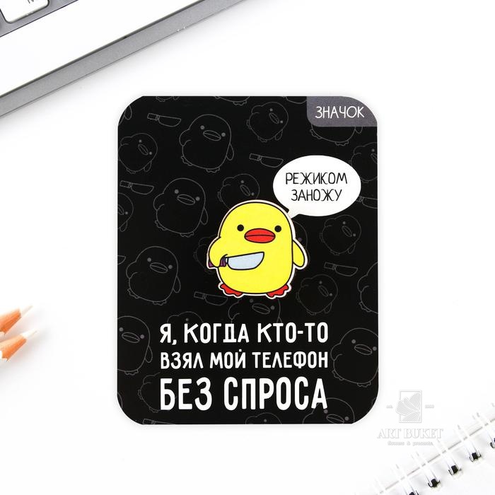 Значок "Опасная утка", 3 х 3 см