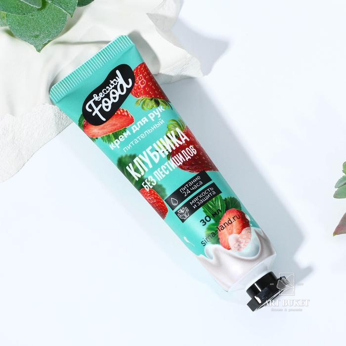 Питательный крем для рук "Клубника без пестицидов", 30 мл         