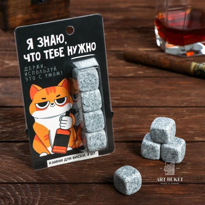Камни для виски "Используй с умом", 4 шт   