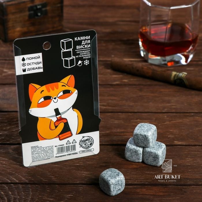 Камни для виски "Используй с умом", 4 шт   