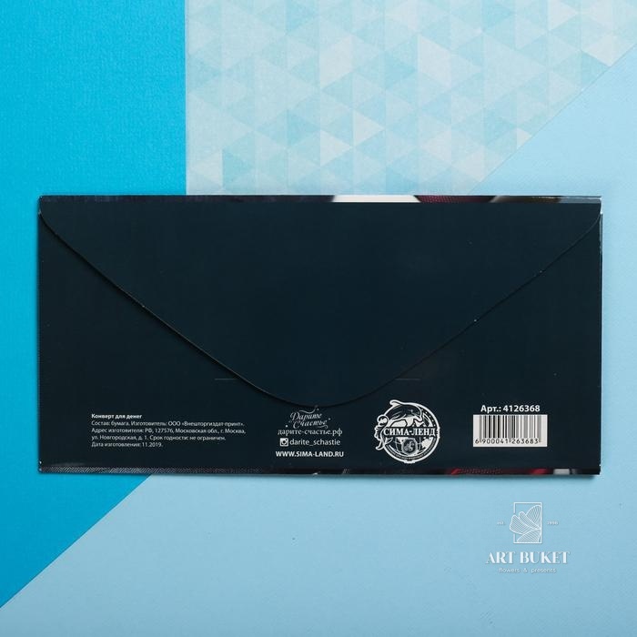 Конверт для денег "С Днём Рождения!" купюры в кармане, 16,5 х 8 см 