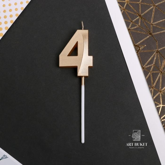 Свеча цифра "4" , шампань, 5 х 12 см    