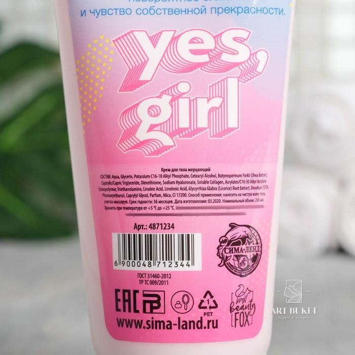 Мерцающий крем для тела Yes, girl, yes!, 200 мл