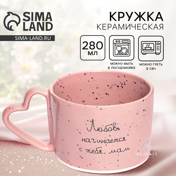 Кружка керамическая Дорого внимание «Мама», 280 мл, розовая