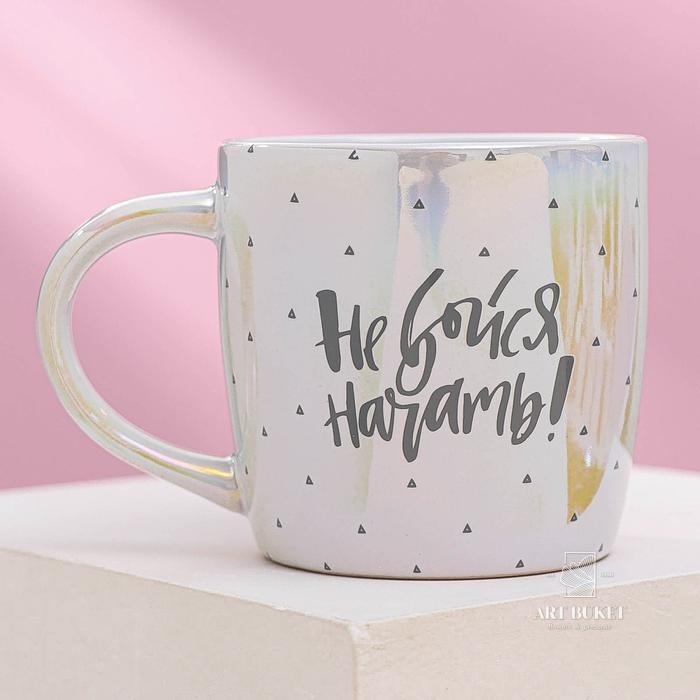 Набор кружка 300 мл и подставка под горячее 9х9 "Не бойся начать" 