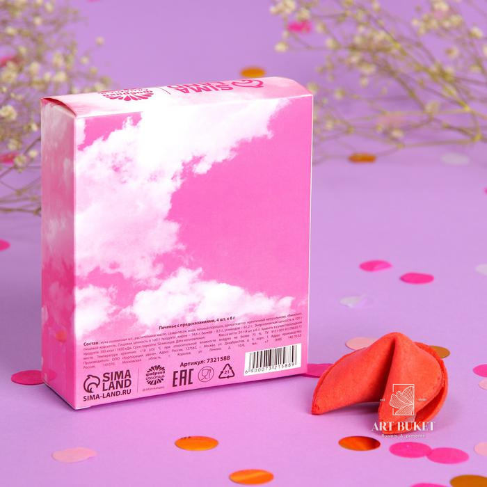 Печенье с предсказаниями «Мечтай», 4 шт. х 6 г.