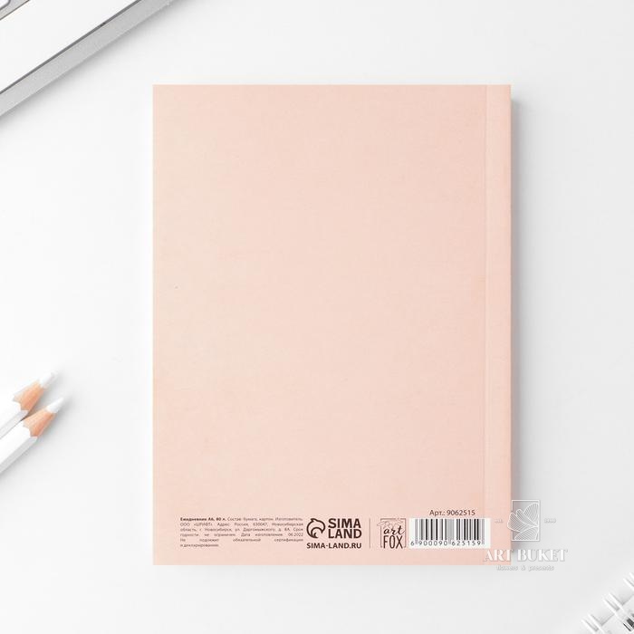 Ежедневник А6, 80 л. "Кошедневник" 