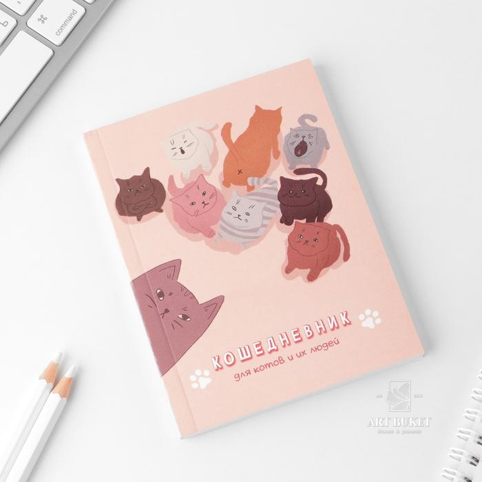 Ежедневник А6, 80 л. "Кошедневник" 