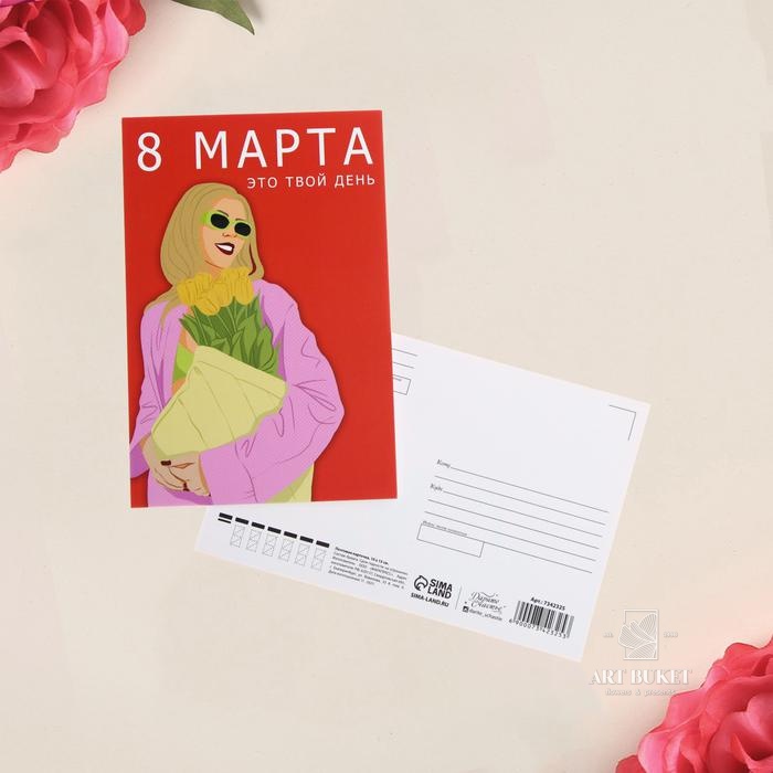 Почтовая карточка «Это твой день», 10 × 15 см 