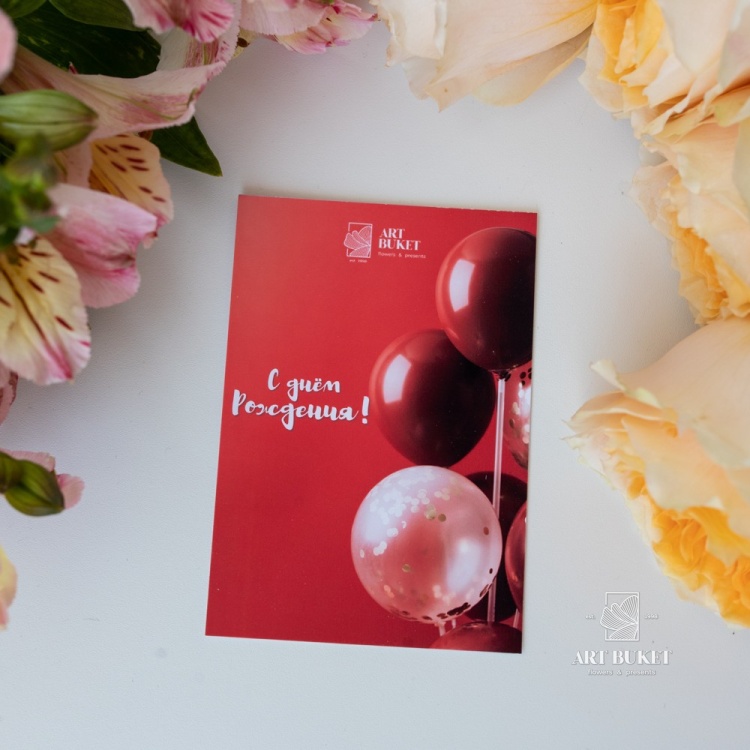 Открытка фирменная "С днем рождения!" шары,  7x10 см