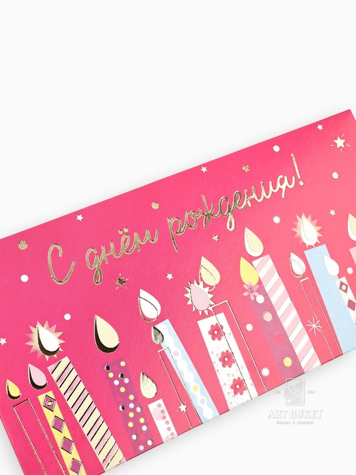 Конверт для денег «С днём рождения», свечки, тиснение, 16.5 х 8 см