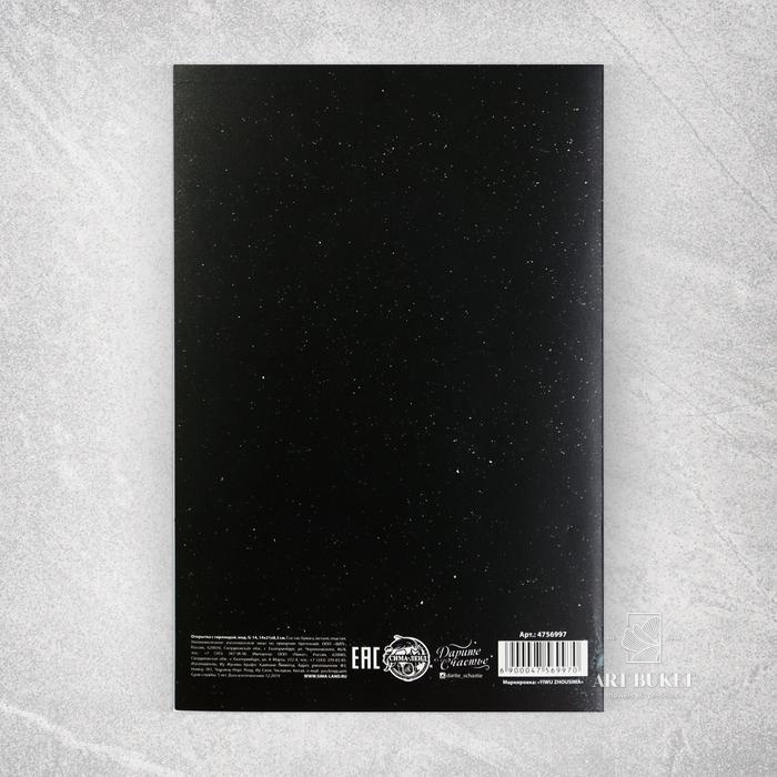 Открытка с гирляндой «Вселенского счастья», 14 х 21 х 0,3 см   