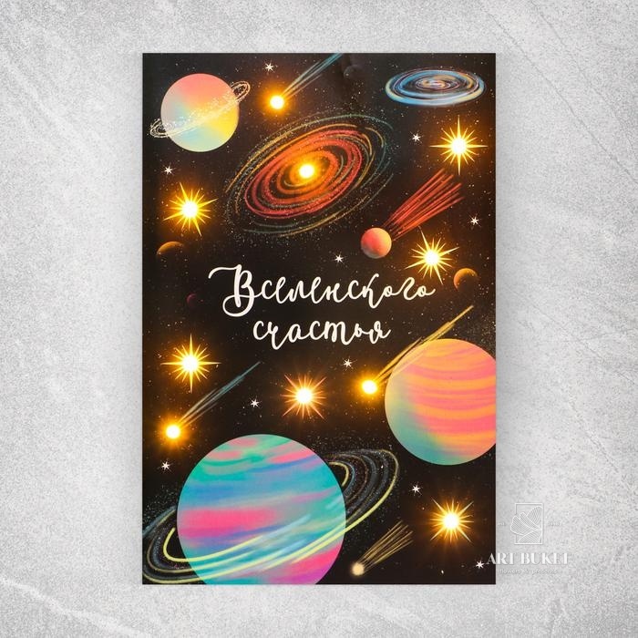 Открытка с гирляндой «Вселенского счастья», 14 х 21 х 0,3 см   