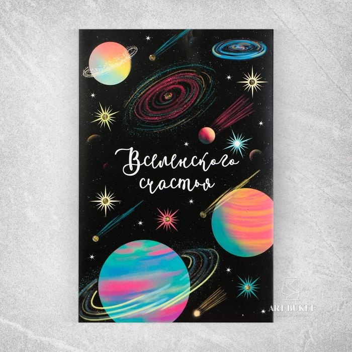 Открытка с гирляндой «Вселенского счастья», 14 х 21 х 0,3 см   