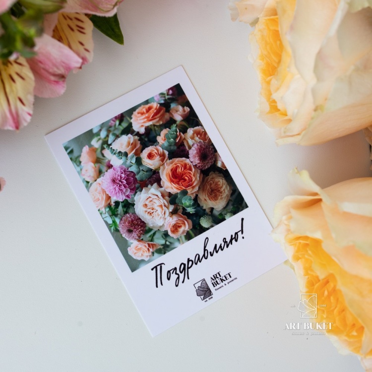 Открытка фирменная "Поздравляю!", букет,  7x10 см