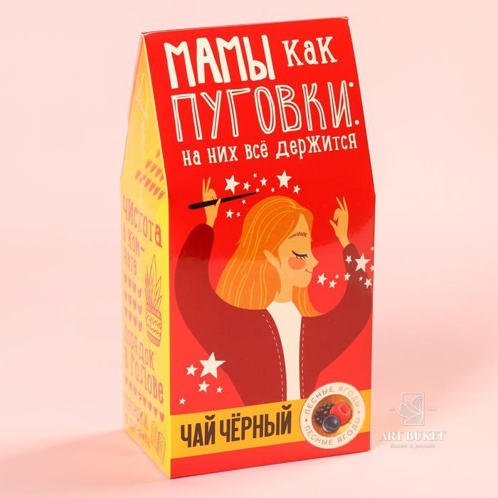 Чай чёрный «Мамы, как пуговки», со вкусом лесных ягод, 50 г.