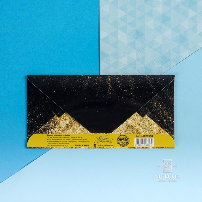 Конверт для денег «С Днём рождения!», золотые звёзды, 16.5 × 8 см