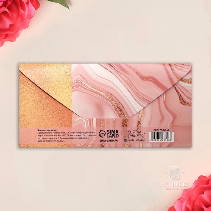 Конверт для денег «Розовый мрамор», 16,5 × 8 см 