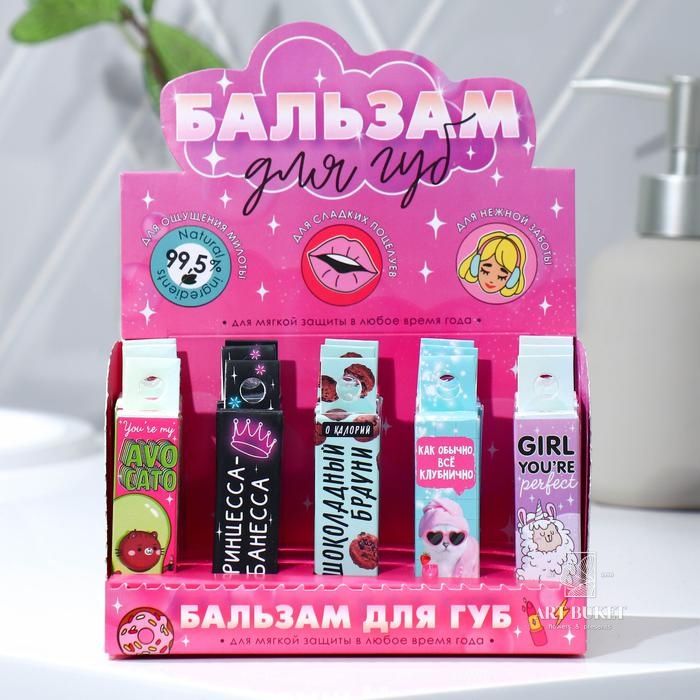 Бальзам для губ в стике МИКС, 5 видов (цена за 1 шт) 
