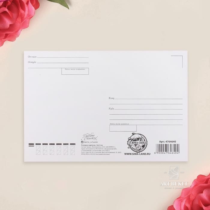 Почтовая карточка «Любимой маме», 10х15 см 