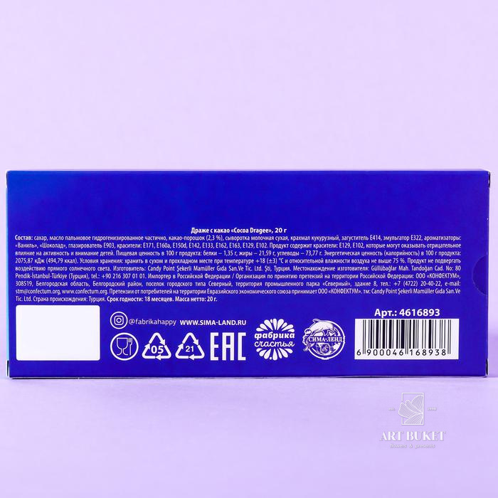 Драже шоколадное «Пофигин форте»: 20 г.