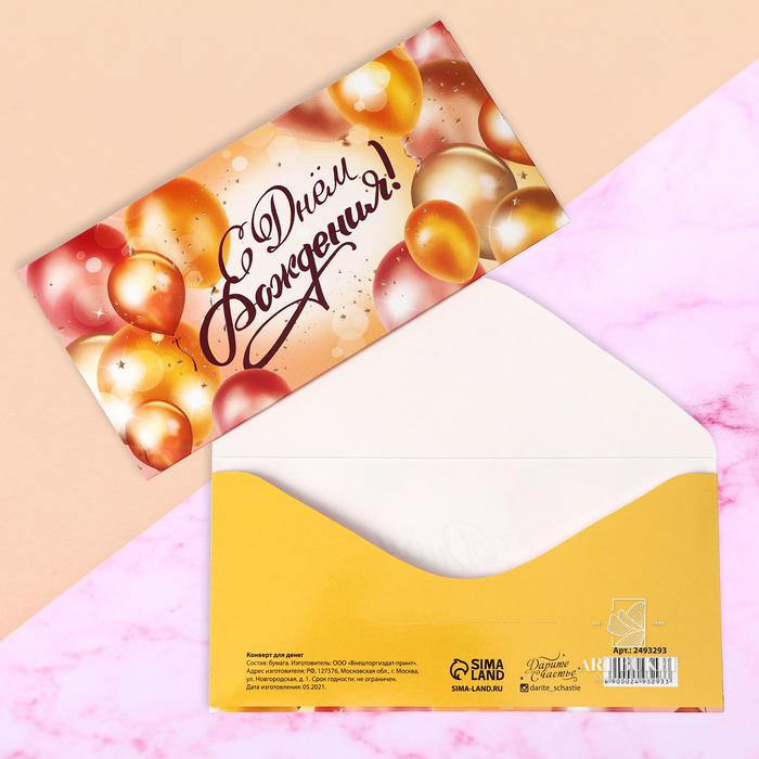 Конверт для денег «С Днём рождения», золотые шары, 16,5 х 8 см