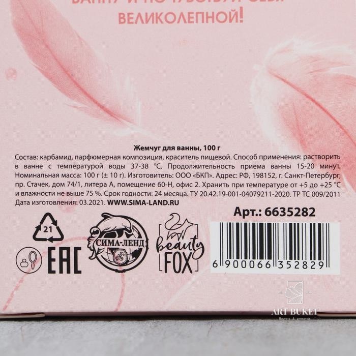 Жемчуг для ванны в коробке "Счастье в мелочах", 100 г, дыня 