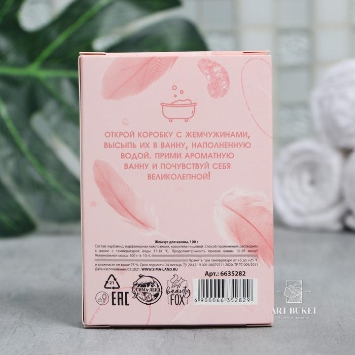 Жемчуг для ванны в коробке "Счастье в мелочах", 100 г, дыня 
