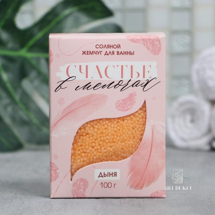 Жемчуг для ванны в коробке "Счастье в мелочах", 100 г, дыня 