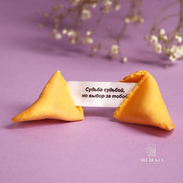 Подарочный набор «Тебя любят»: мармелад (2 шт. x 150 г.), печенье с предсказанием (8 шт. x 6 г.)