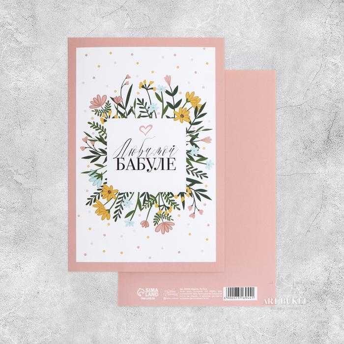Открытка «Любимой бабуле», цветы, 12 х 18 см 