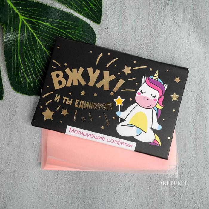 Матирующие салфетки для лица «ВЖУХ! И ты единорог!», 50 шт