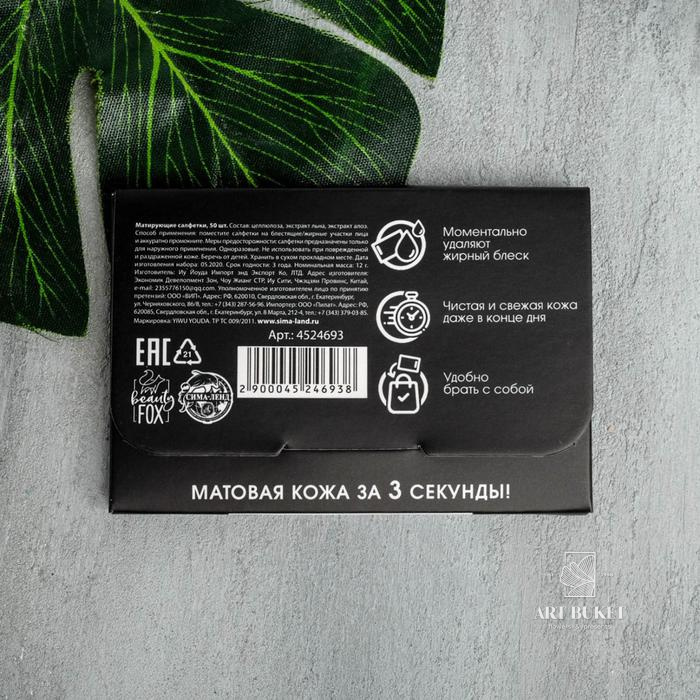 Матирующие салфетки для лица «ВЖУХ! И ты единорог!», 50 шт