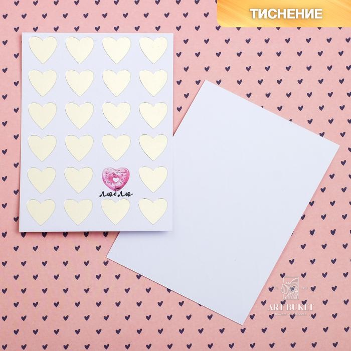 Открытка на акварельном картоне с тиснением «Люблю», 7,5 х 10,5 см   