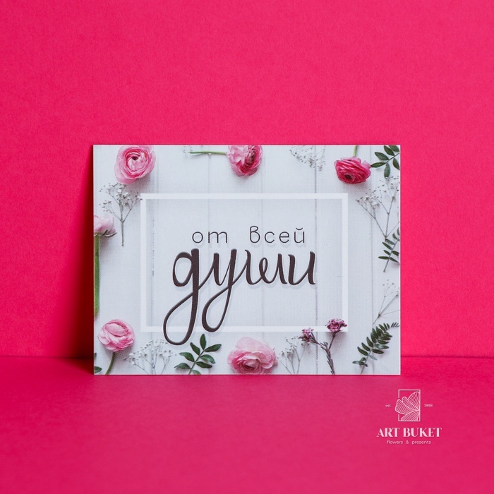 Открытка-комплимент «От всей души», 8 × 6 см