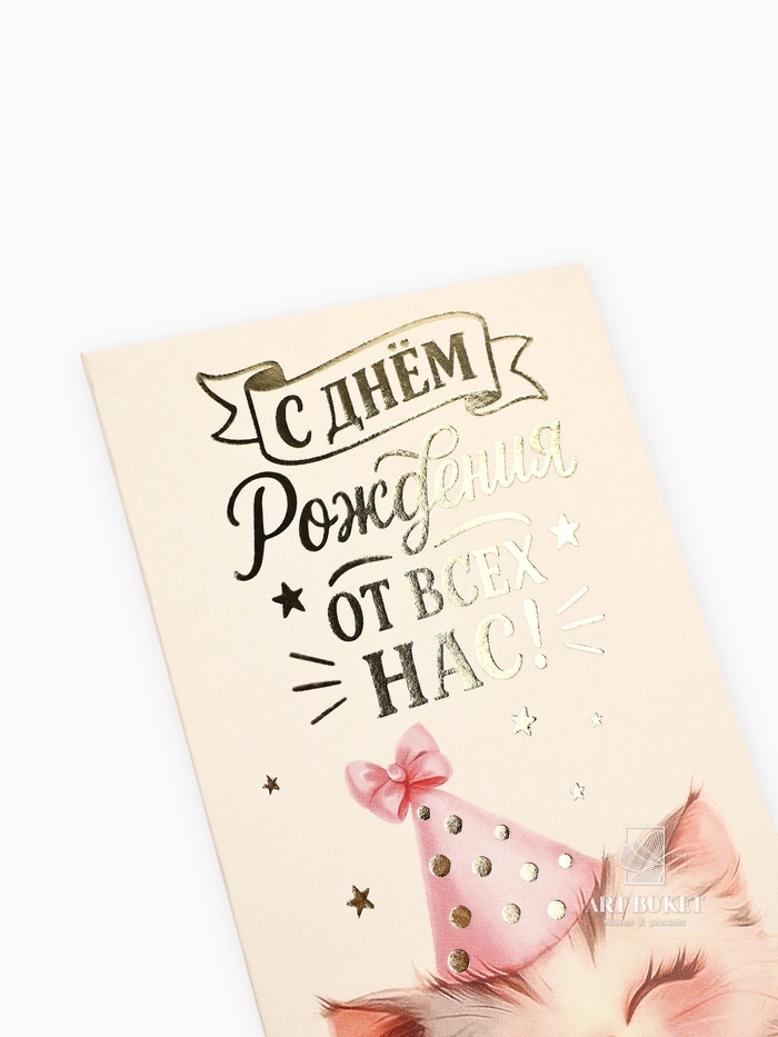 Конверт для денег «С днём рождения», котик, тиснение, 16.5 х 8 см