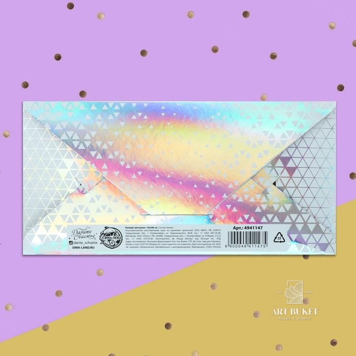 Конверт для денег «Поздравляем», голография, 16,5 х 8 см 