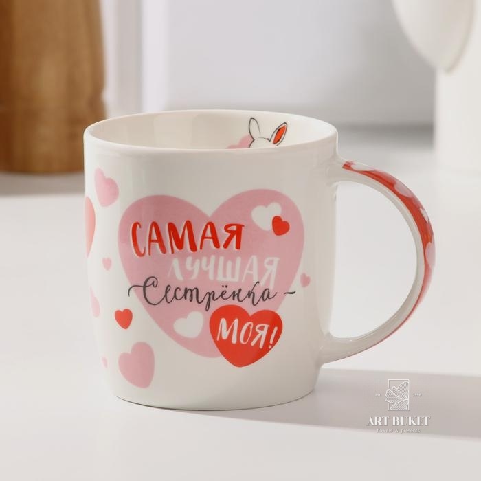 Кружка "Сестрёнка, я тебя люблю", 350 мл