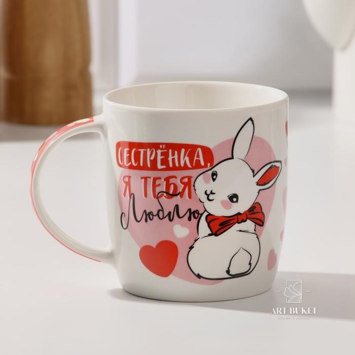 Кружка "Сестрёнка, я тебя люблю", 350 мл
