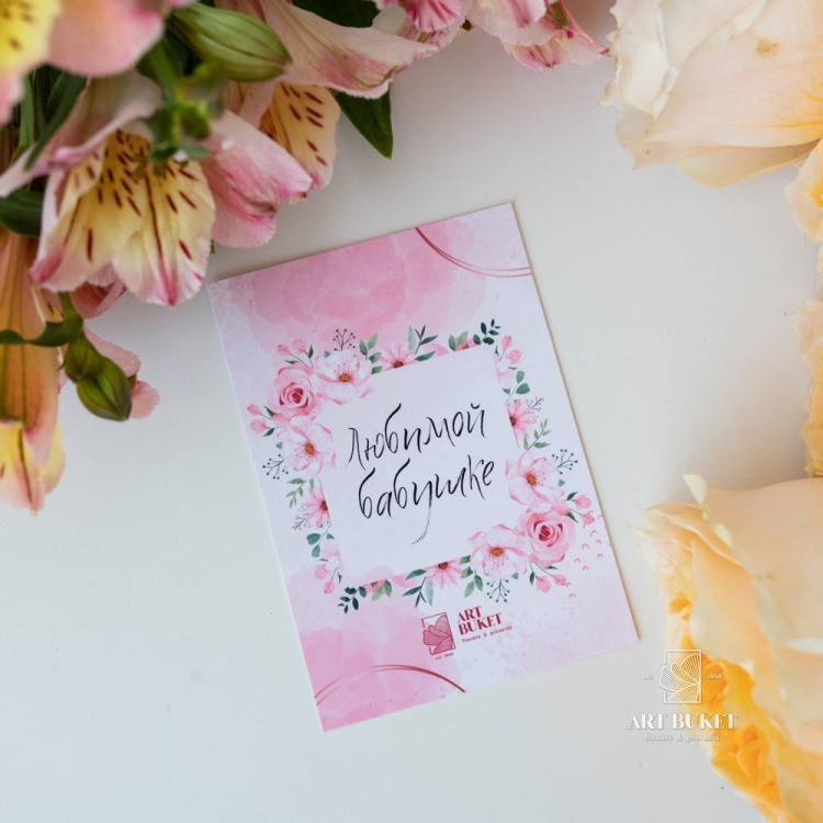 Открытка фирменная "Любимой бабушке!",  7x10 см