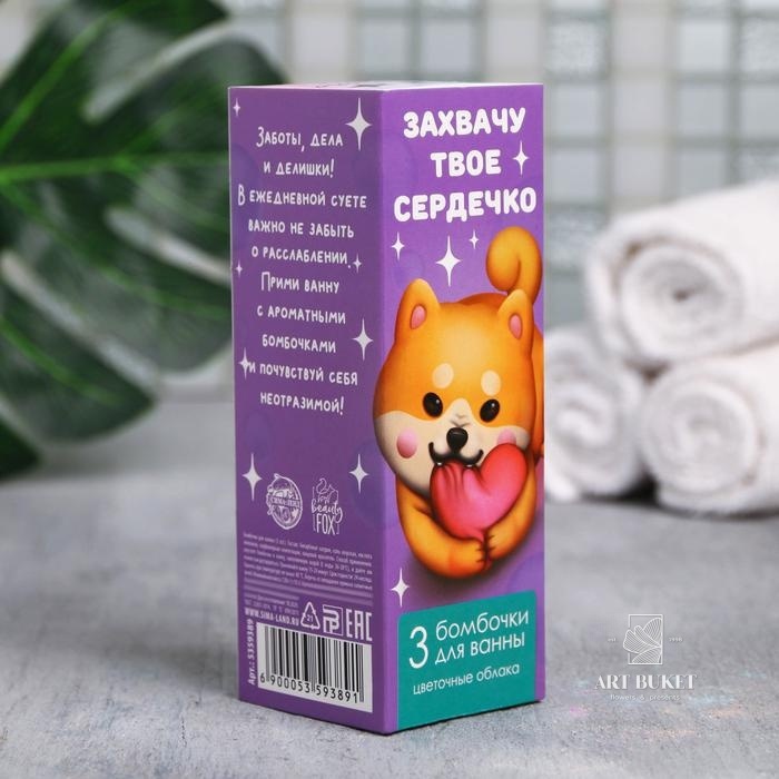 Бомбочки для ванны в пенале "Захвачу твое сердечко", 3 шт