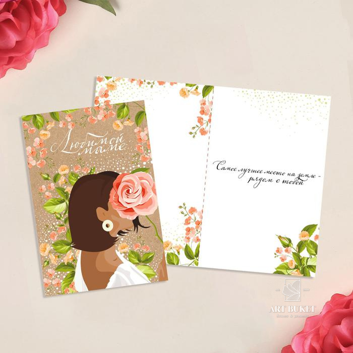 Открытка «Любимой маме», девушка, 12 х 18 см 