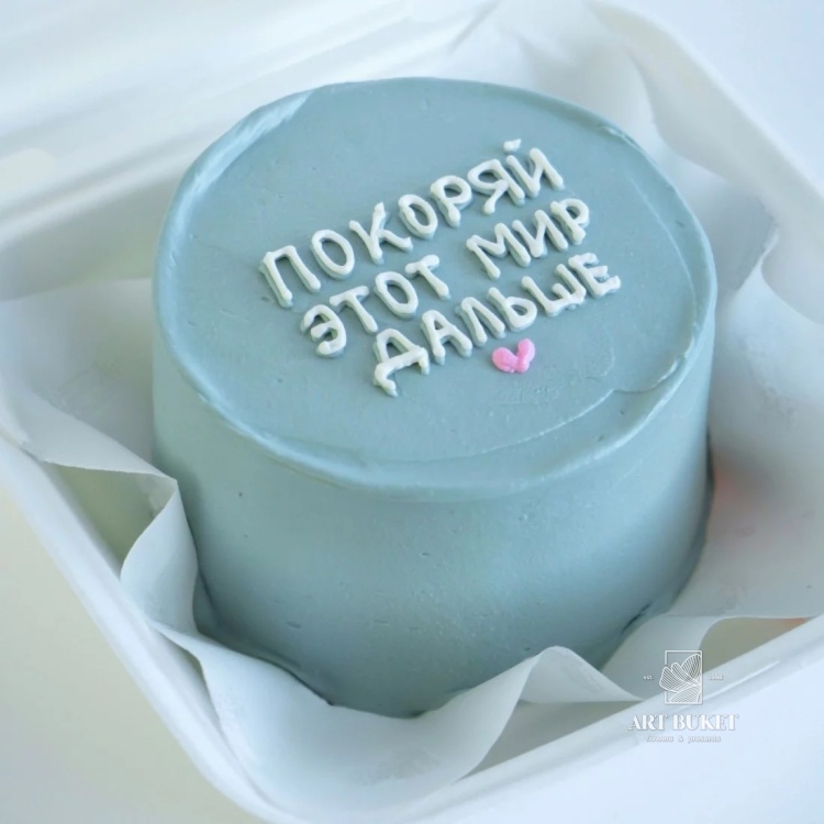 Бенто торт "Покоряй этот мир дальше"