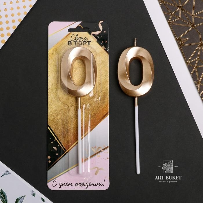 Свеча цифра "0" , шампань, 5 х 12 см    