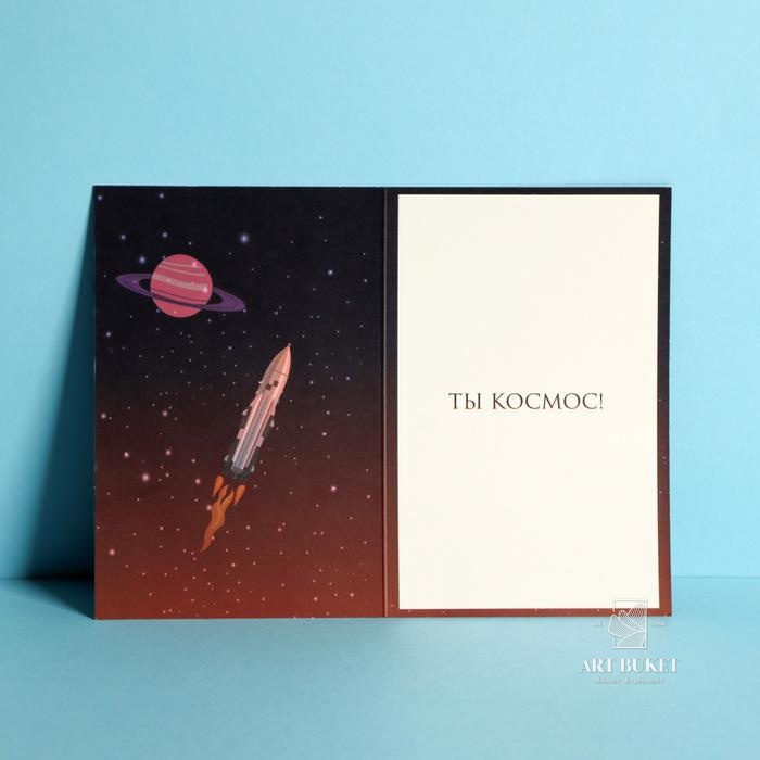 Открытка средняя «Ты космос», влюбленные, 12 × 18 см 
