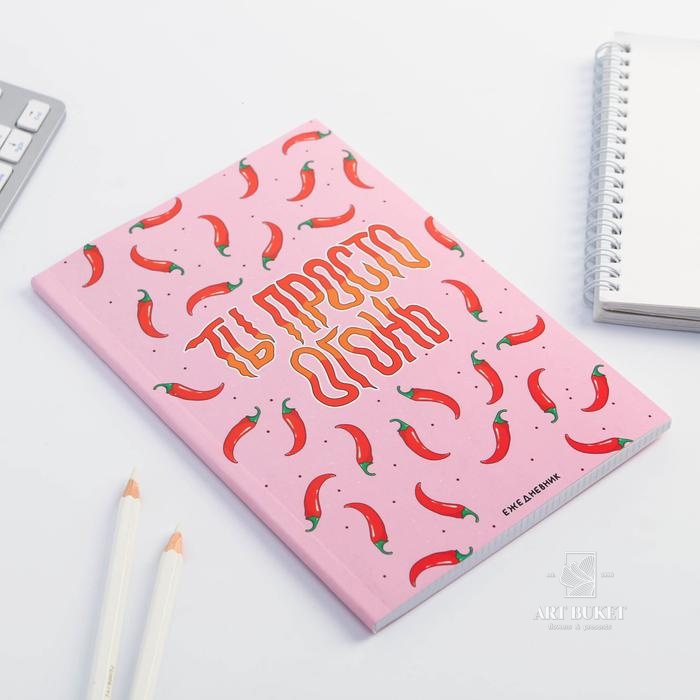 Ежедневник в точку "Ты просто огонь" А5, 64 листа 