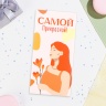 Конверт для денег «Самой прекрасной!», 16×8 см